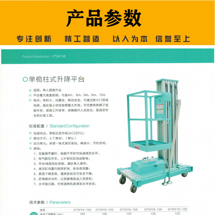 铝合金升降平台山德水印详情---合并_16.jpg